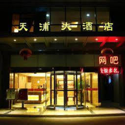 Nanjing Tianpu Hotel Jianshe  Dış mekan fotoğraf
